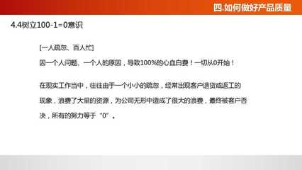 佛山工廠管理培訓(xùn)課程:質(zhì)量意識(shí)培訓(xùn)
