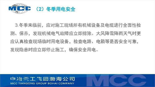 渤海公司冬季施工安全常識(shí)及管理要點(diǎn)培訓(xùn)