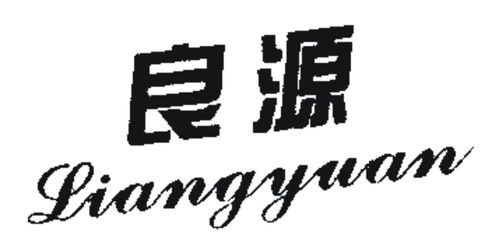 良源商標注冊第16類辦公用品類信息及狀態(tài)查詢指南